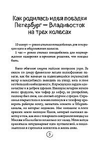 Durch ganz Russland auf drei Rädern! Ein abenteuerliches Reise von Sankt Petersburg nach Wladiwostok